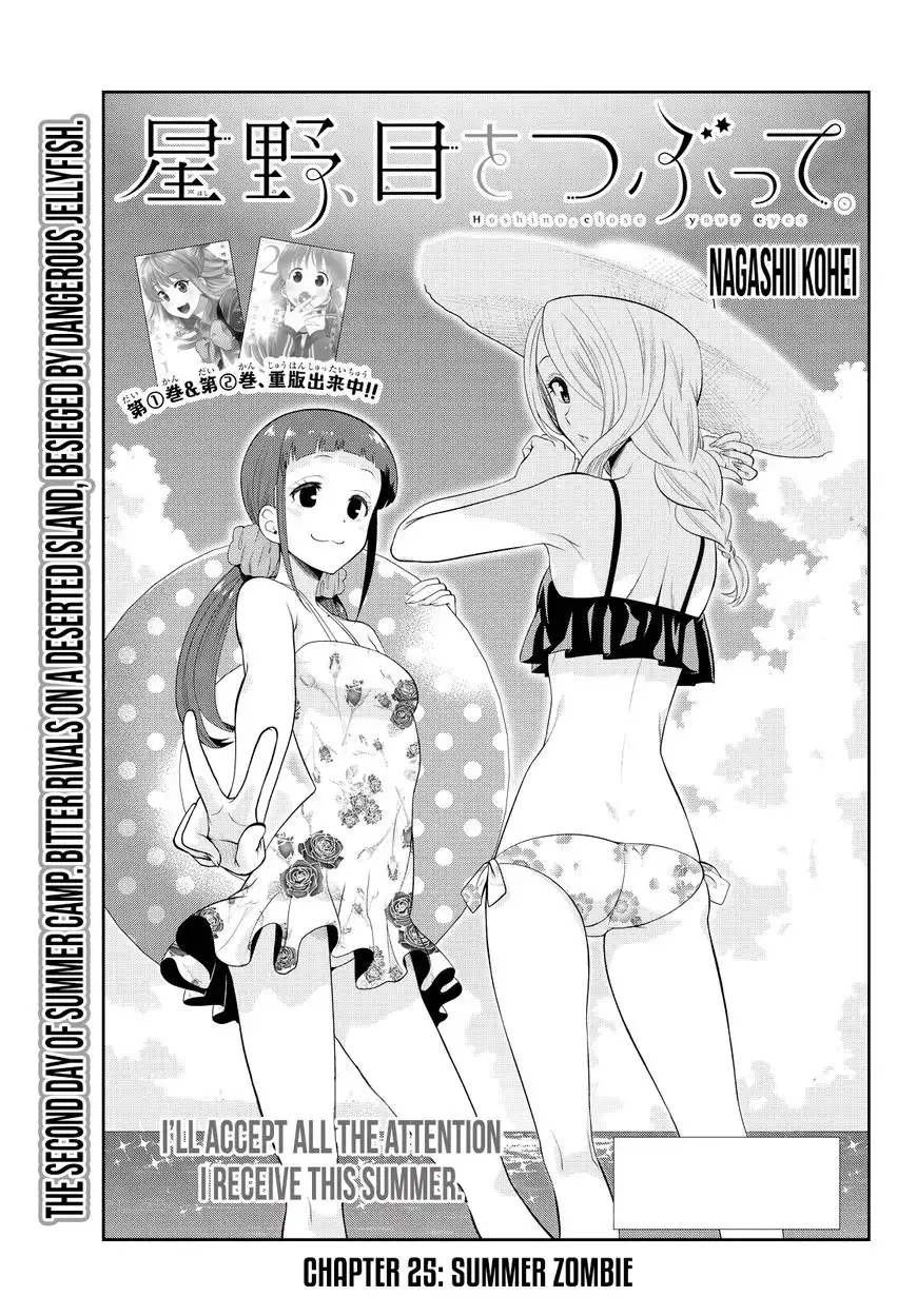 Hoshino, Me o Tsubutte. Chapter 25 2